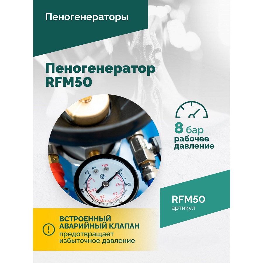 Пеногенератор ROSSVIK RFM50, 50л Пеногенератор ROSSVIK RFM50, 50л