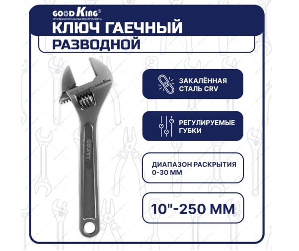 Гаечный разводной ключ KR-10 Гаечный разводной ключ KR-10