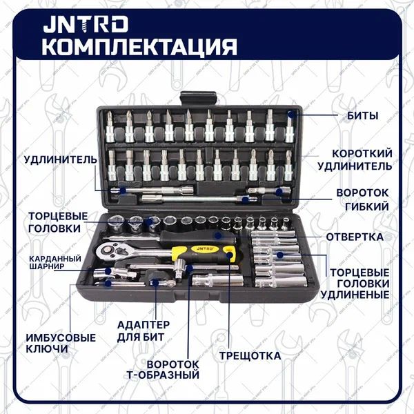Набор ручных инструментов для авто JNTRD, 53 предмет, трещотка 72 зубца 1/4 J-10053 Набор ручных инструментов для авто JNTRD, 53 предмет, трещотка 72 зубца 1/4 J-10053