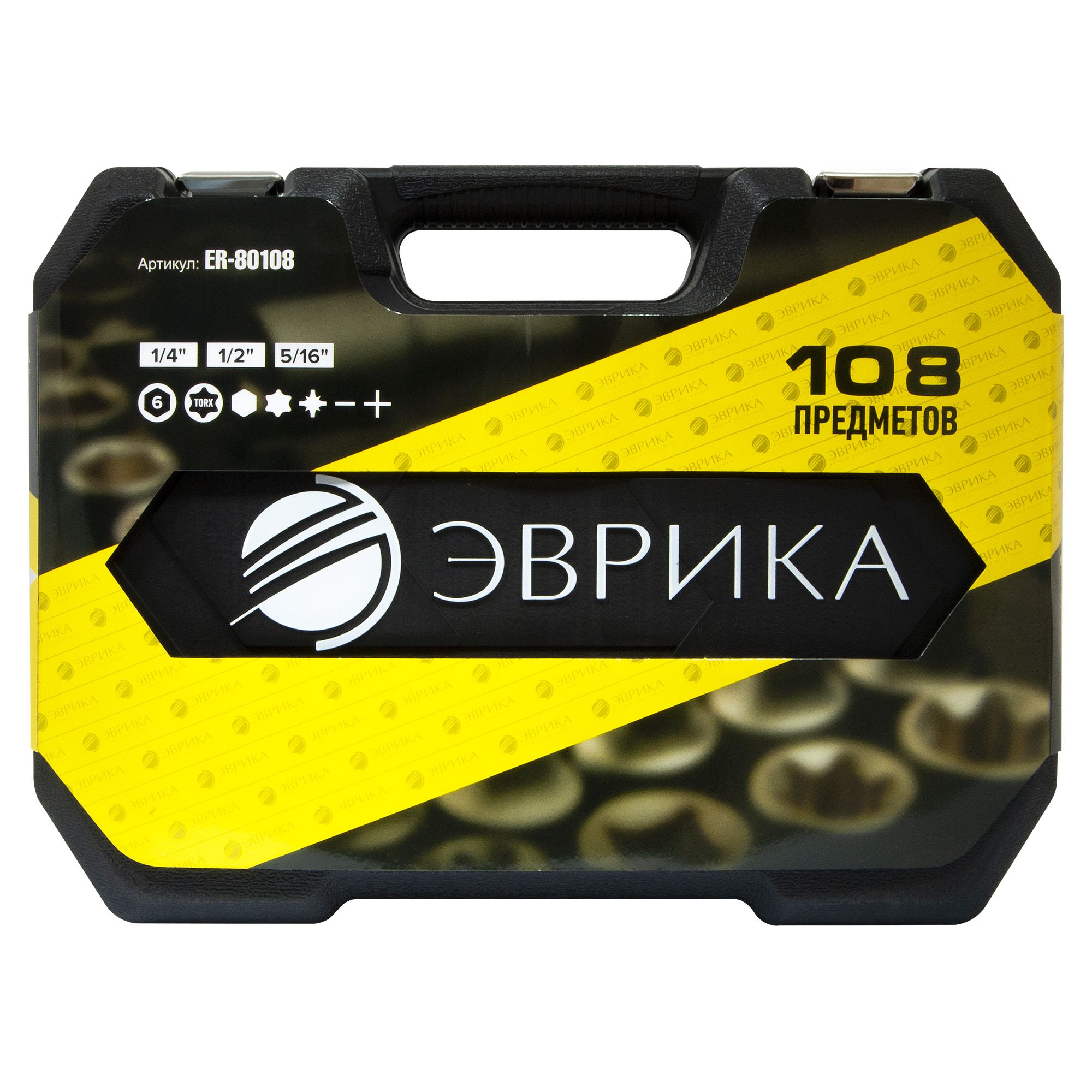 Набор торцевых головок ER-80108 1/4"&1/2"DR 6-гранный 108 предметов ЭВРИКА 1/3 Набор торцевых головок ER-80108 1/4"&1/2"DR 6-гранный 108 предметов ЭВРИКА 1/3