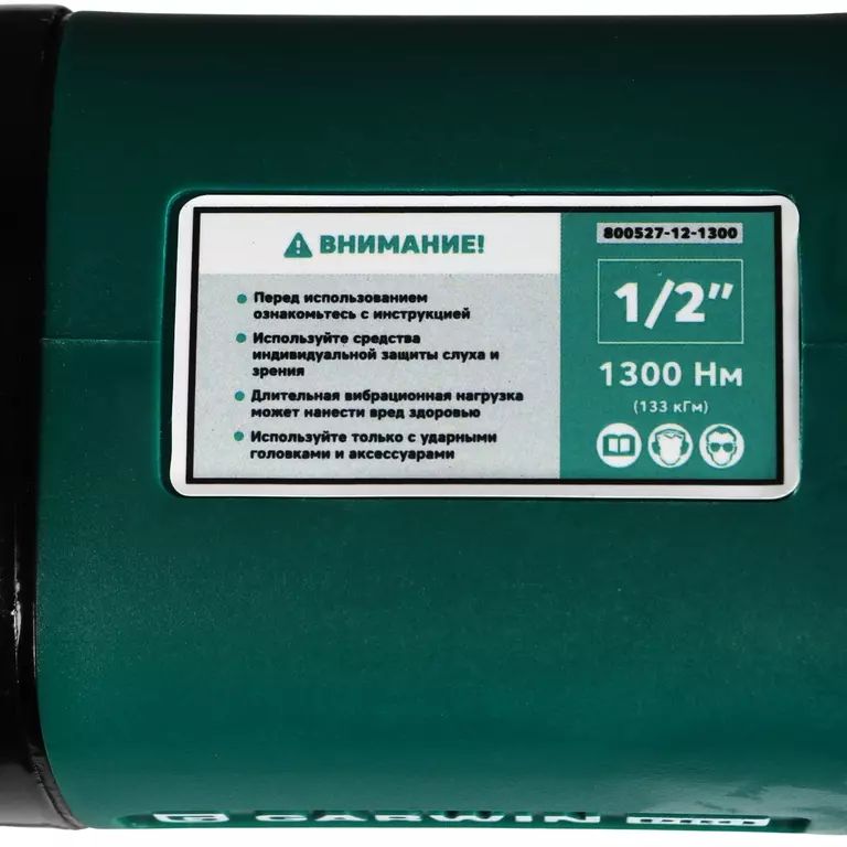 Гайковерт пневматический ударный 1/2" 1300 Нм (133 кГм), композитный Гайковерт пневматический ударный 1/2" 1300 Нм (133 кГм), композитный