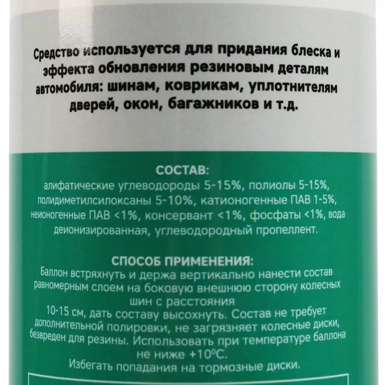 Чернитель-очиститель шин пенный GARWIN PRO 650 мл (500) Чернитель-очиститель шин пенный GARWIN PRO 650 мл (500)