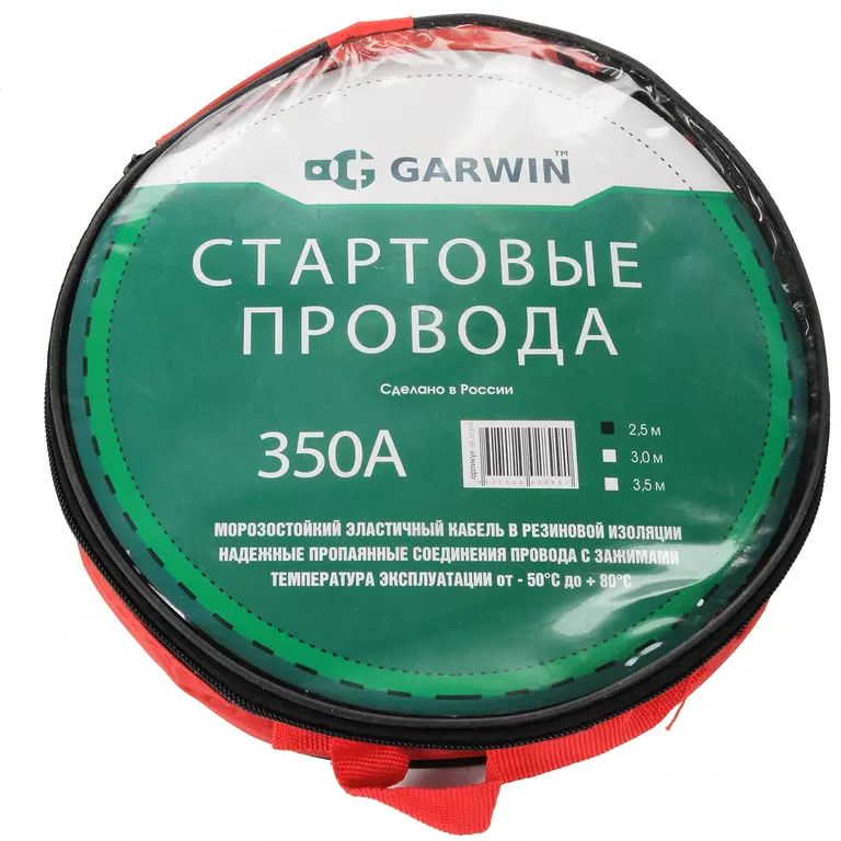 Стартовые провода 350А 2,5м в сумке. Стартовые провода 350А 2,5м в сумке.