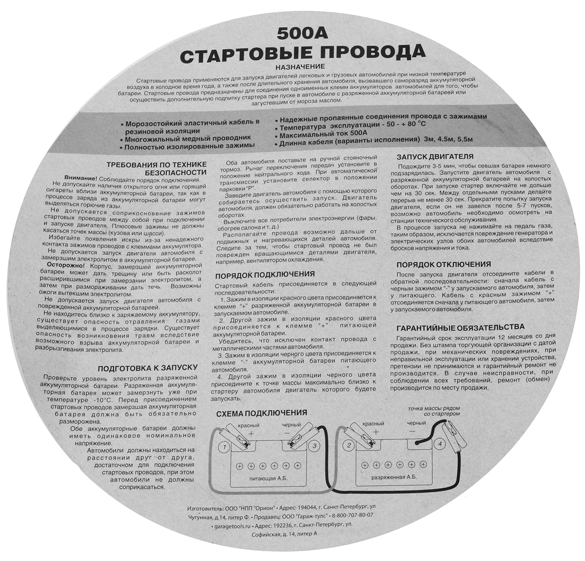 Стартовые провода 350А 2,5м в сумке. Стартовые провода 350А 2,5м в сумке.