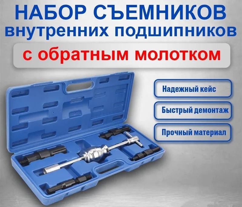 Набор съемников внутренних подшипников 5 предметов марки GOODKING NAS-PV05 Набор съемников внутренних подшипников 5 предметов марки GOODKING NAS-PV05