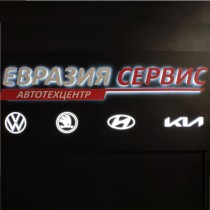 Евразия Сервис