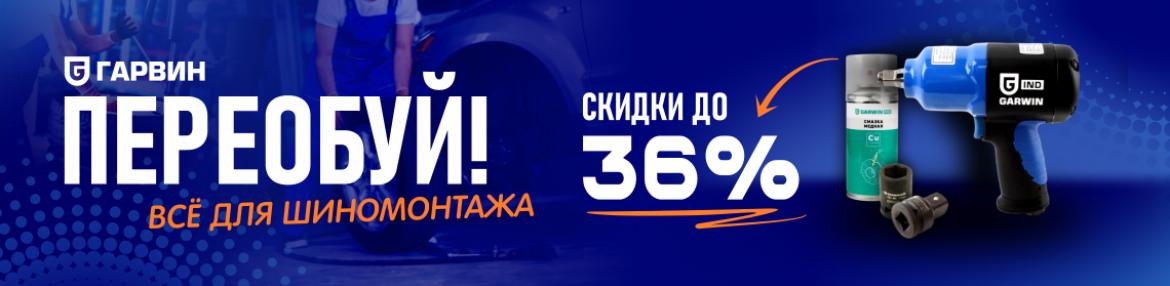 Скидка 36%