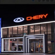 Chery Барс, участок кузовного ремонта