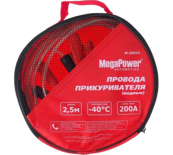 Провода для прикуривания M-20025 200A 2,5м (медь) в сумке MEGAPOWER /1/20 NEW