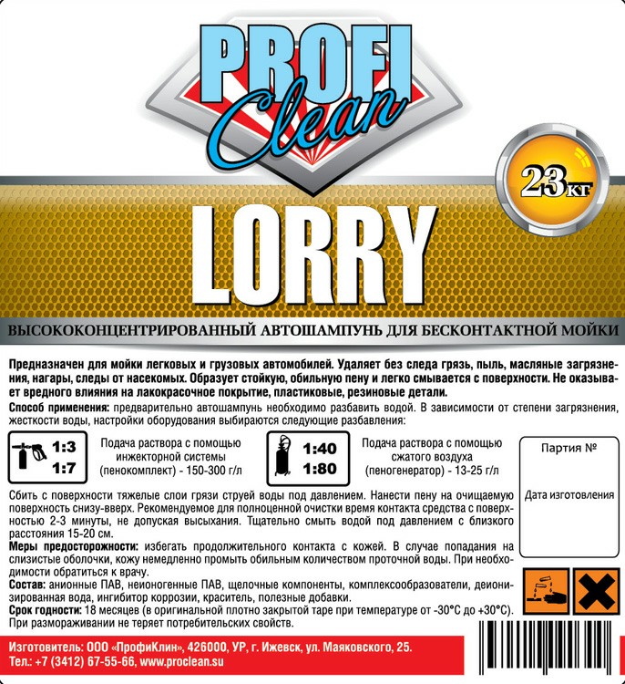 PROFICLEAN Lorry 5л Автошампунь для бесконтактной мойки