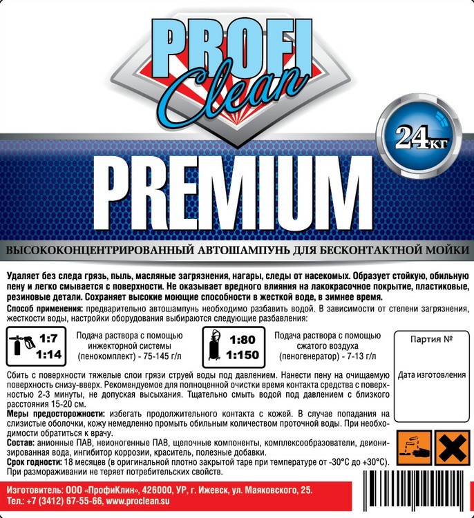 PROFICLEAN Premium (5 л)  Автошампунь для бесконтактной мойки