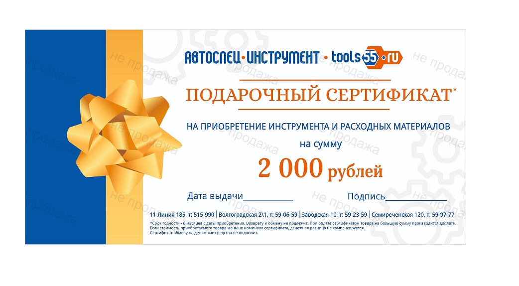 СЕРТИФИКАТ Подарочный 5000 рублей
