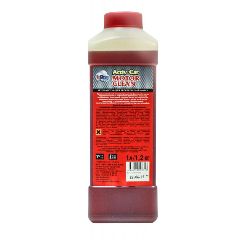 Средство для бесконтактной мойки двигателя автомобиля (Motor Clean), 1 л.
