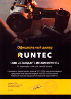 Официальный дилер Runtec