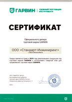 Официальный дилер GARWIN